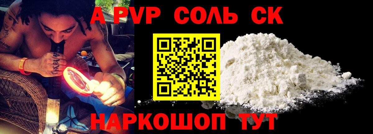 Alpha-PVP крисы CK  что такое наркотик  Вход с VPN  Геленджик  Альфа ПВП Crystall 