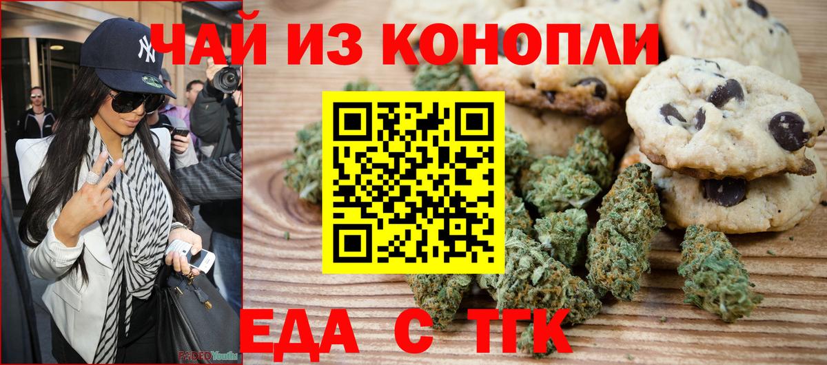 Геленджик  Cannafood конопля  Вход с VPN 