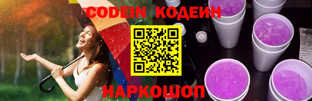 Codein Purple Drank Геленджик