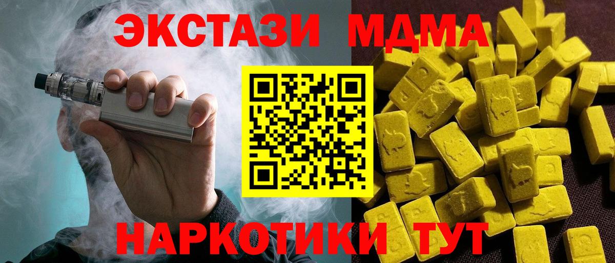 где можно купить   ЭКСТАЗИ 99%  Экстази таблы  Вход с VPN  Геленджик  ЭКСТАЗИ 