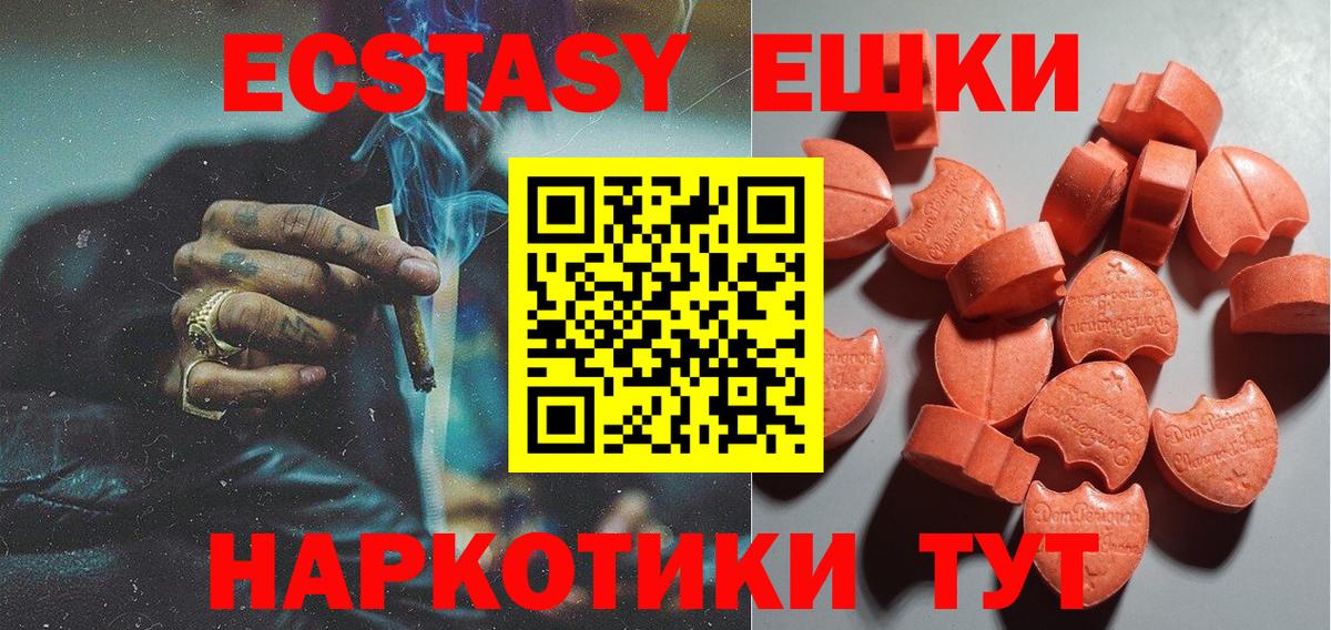Экстази ешки Геленджик