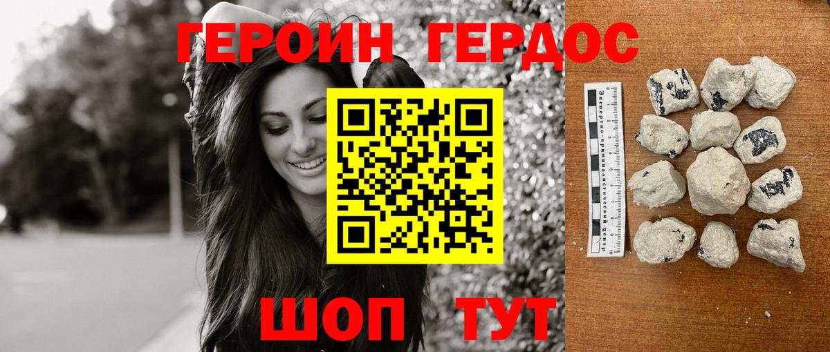 Геленджик  ГЕРОИН хмурый  Вход с VPN 