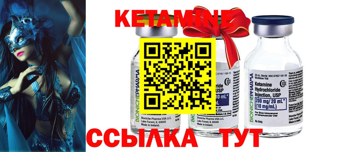 Кетамин ketamine Геленджик