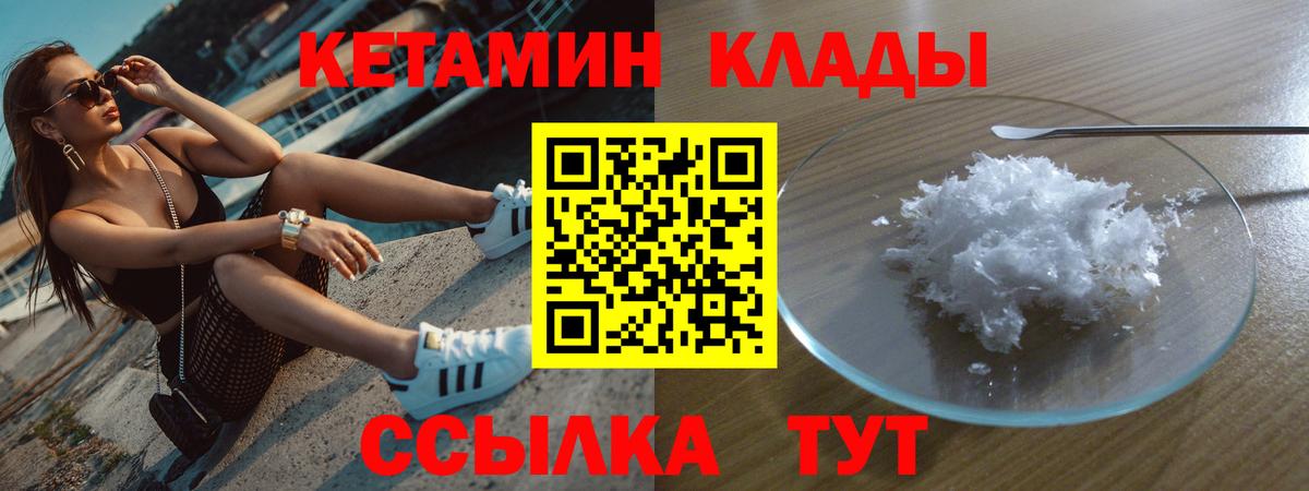 Геленджик  Кетамин ketamine  Вход с VPN 