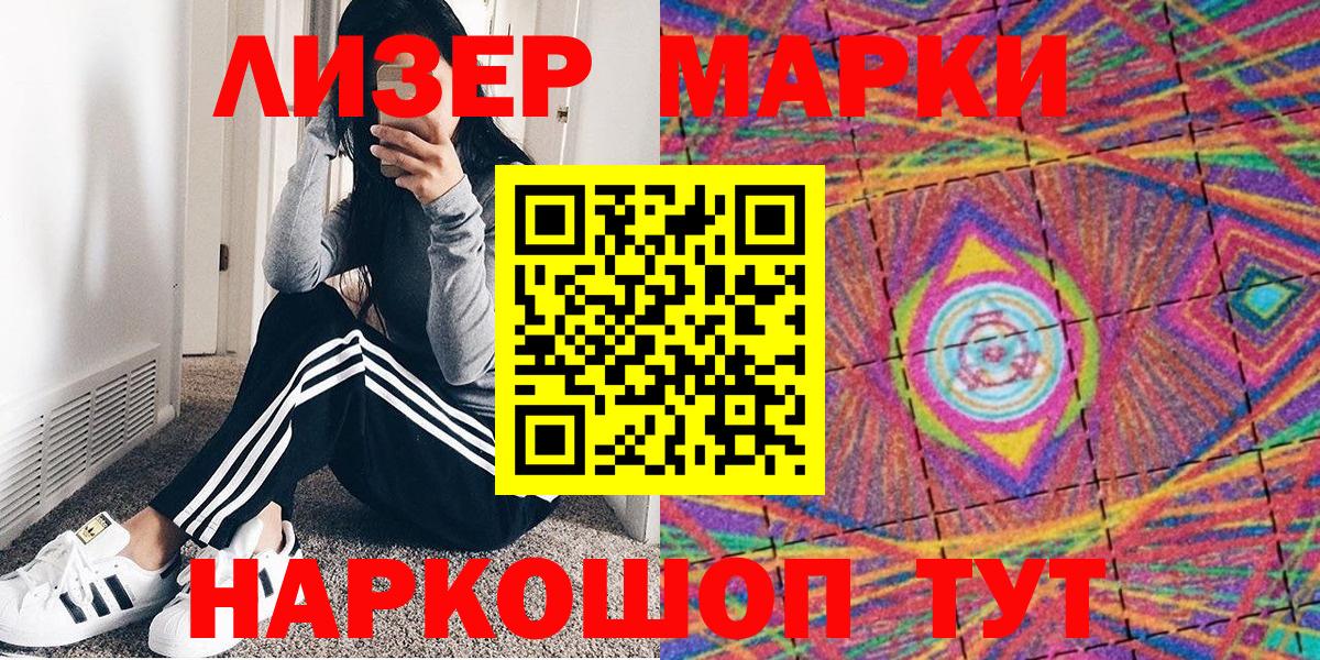 Марки 25I-NBOMe 1500мкг Геленджик