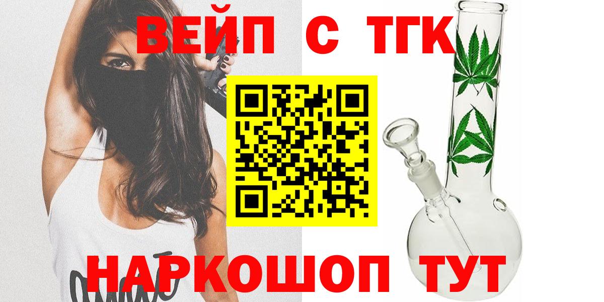 ТГК вейп с тгк  Вход с VPN  Геленджик 